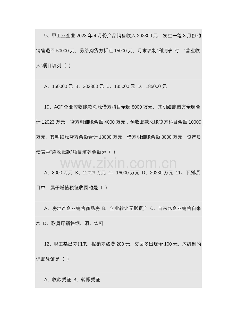 2023年国企会计岗位笔试题.doc_第3页