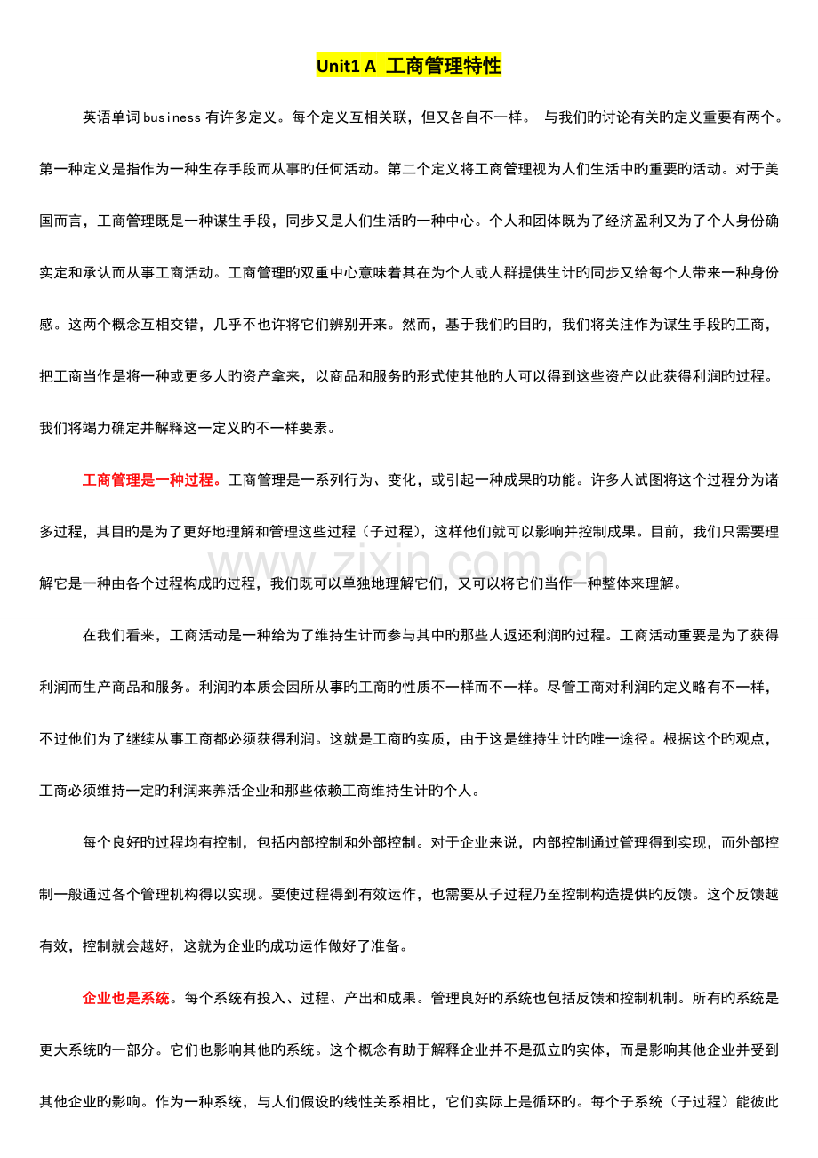 2023年工商管理英语.doc_第1页