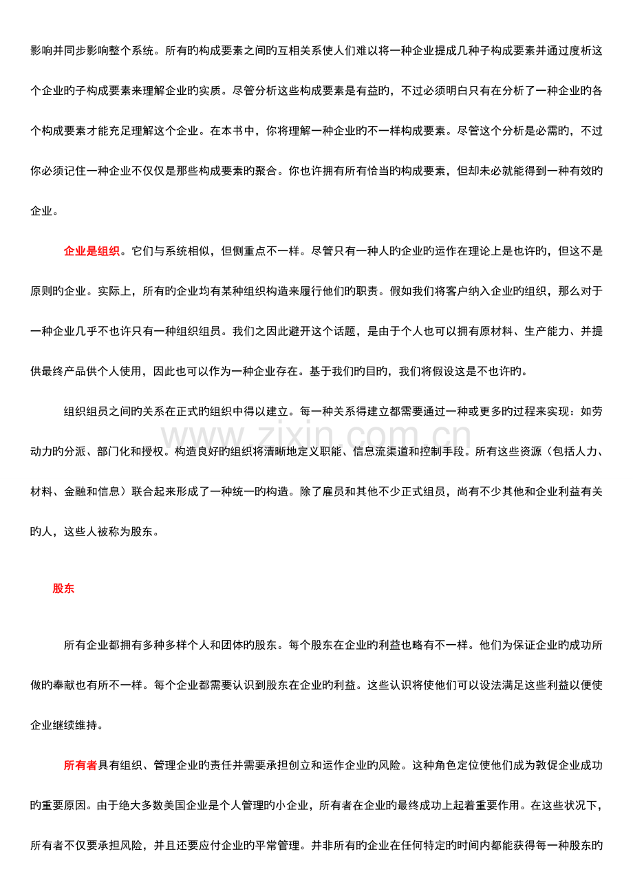 2023年工商管理英语.doc_第2页