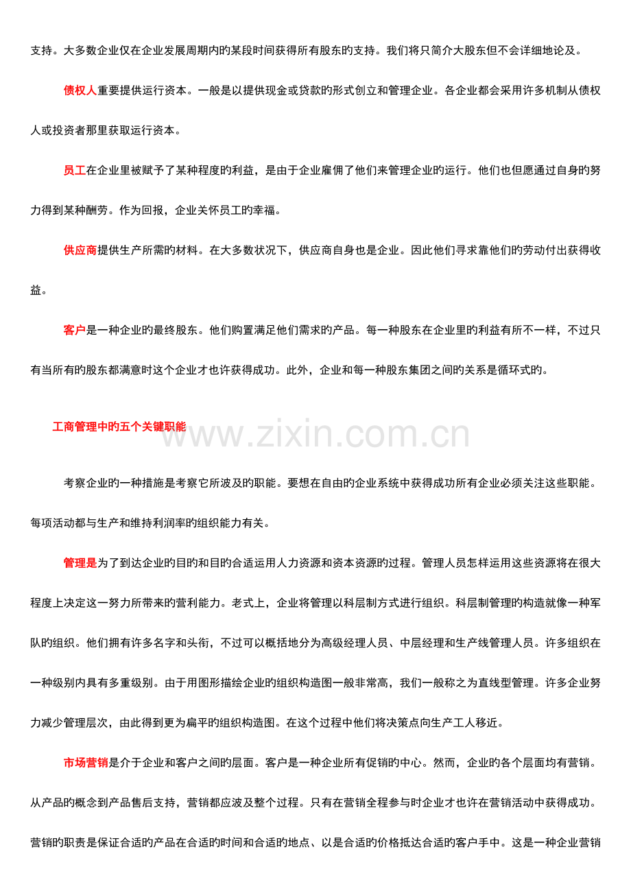 2023年工商管理英语.doc_第3页