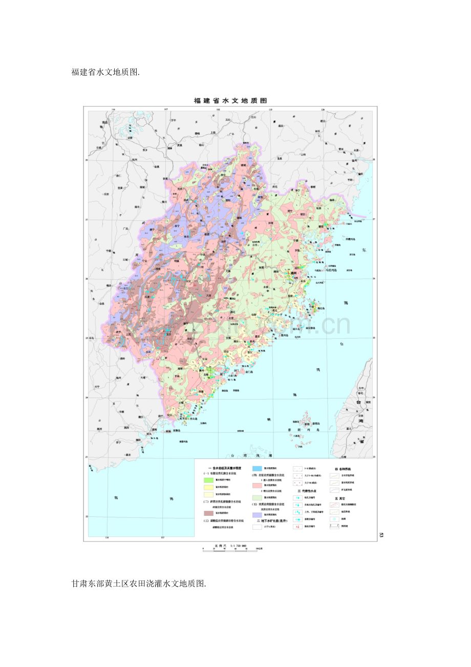 水文地质图集.docx_第3页