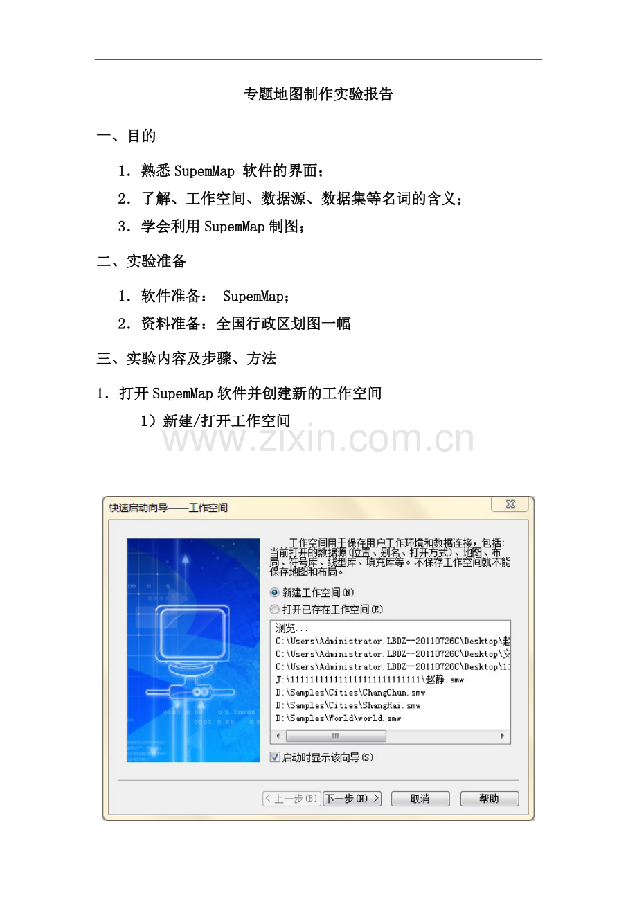 专题地图制作实验报告.doc_第2页