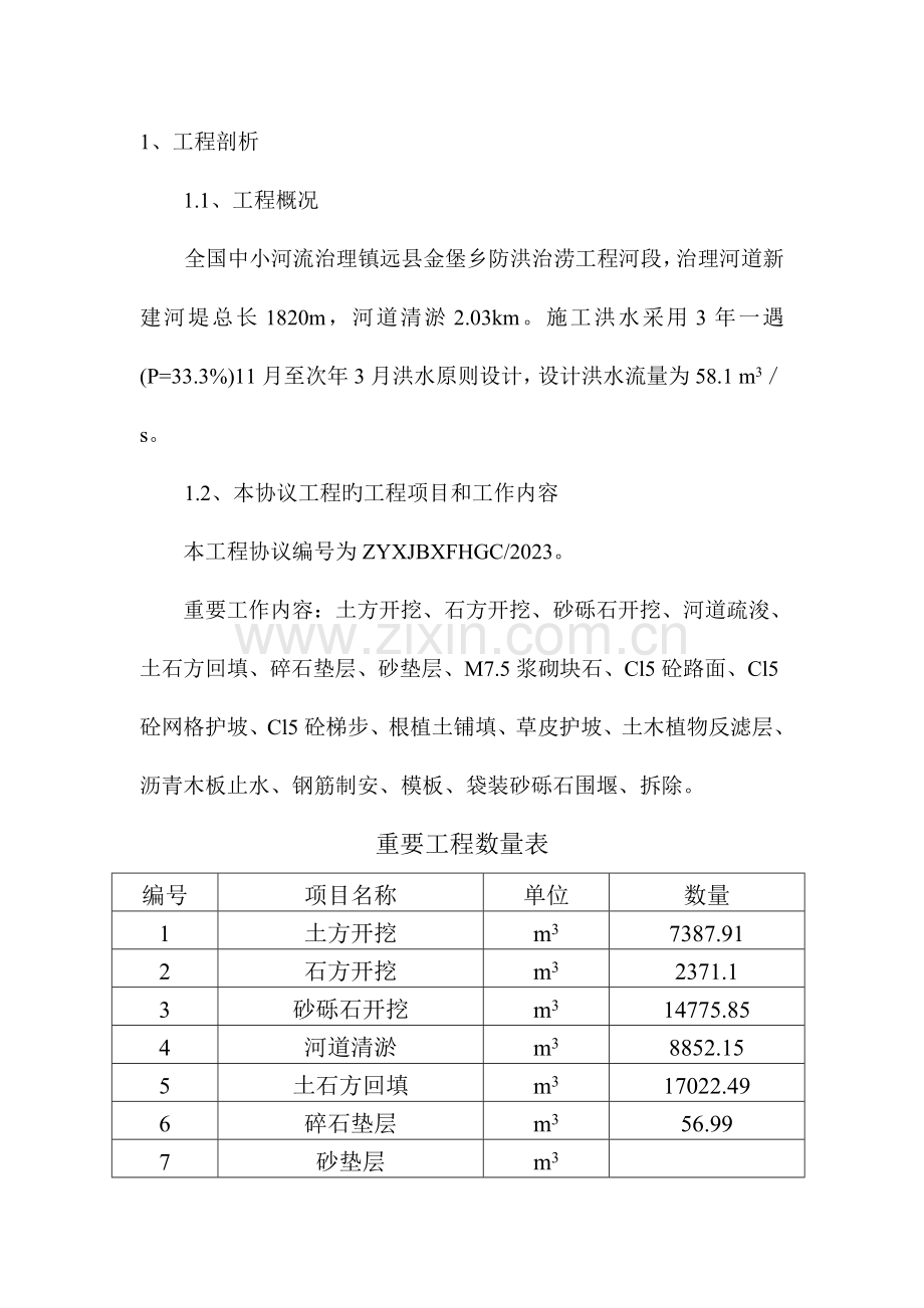 河道施工组织设计方案.doc_第3页