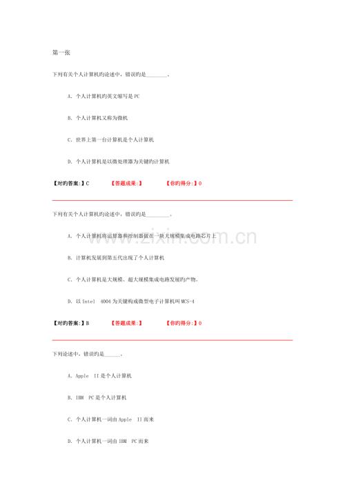 2023年计算机职称考试题库及答案.doc