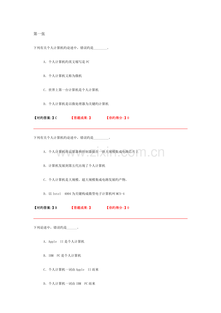 2023年计算机职称考试题库及答案.doc_第1页