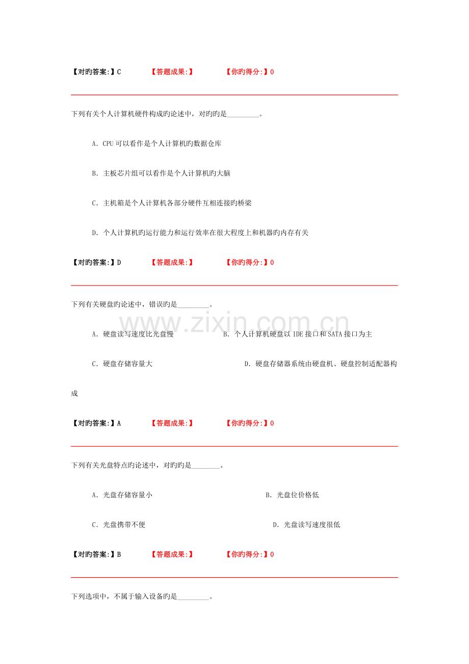 2023年计算机职称考试题库及答案.doc_第2页