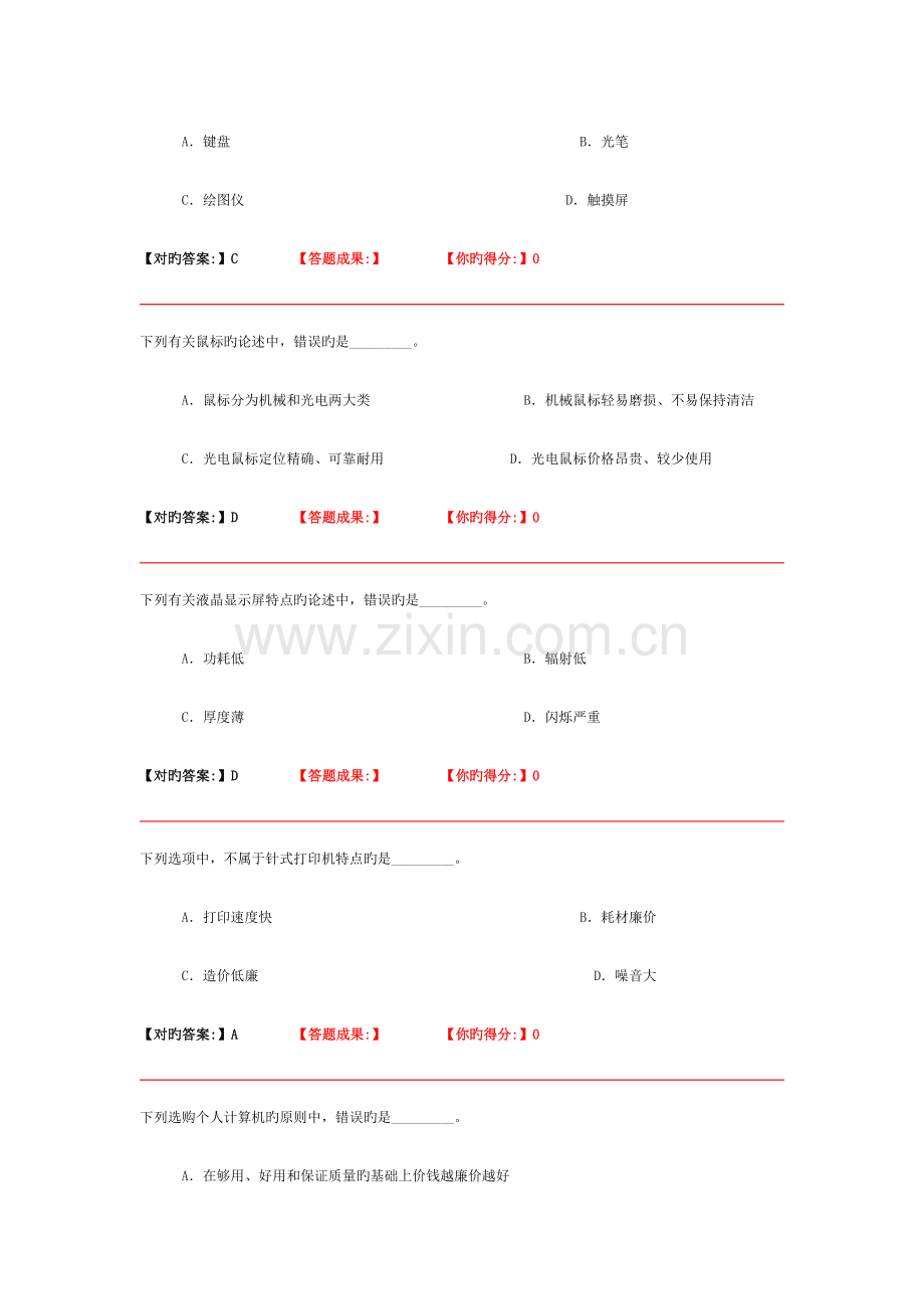 2023年计算机职称考试题库及答案.doc_第3页