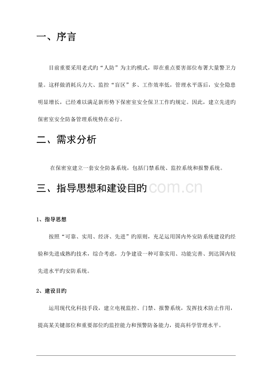 保密室安防设计方案.docx_第3页