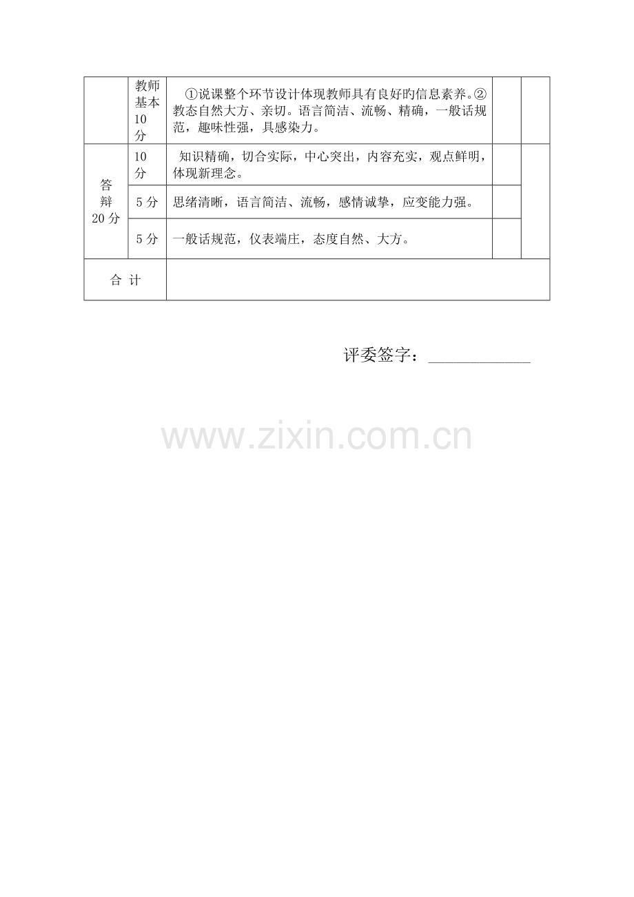 2023年教师招聘说课评分表.doc_第3页