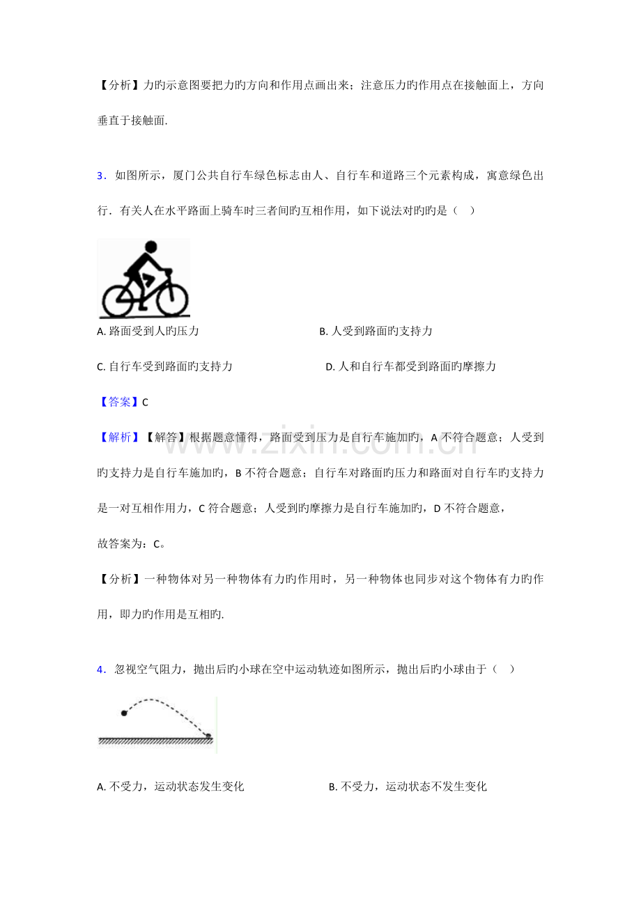 初中物理力学试题经典及解析.doc_第2页