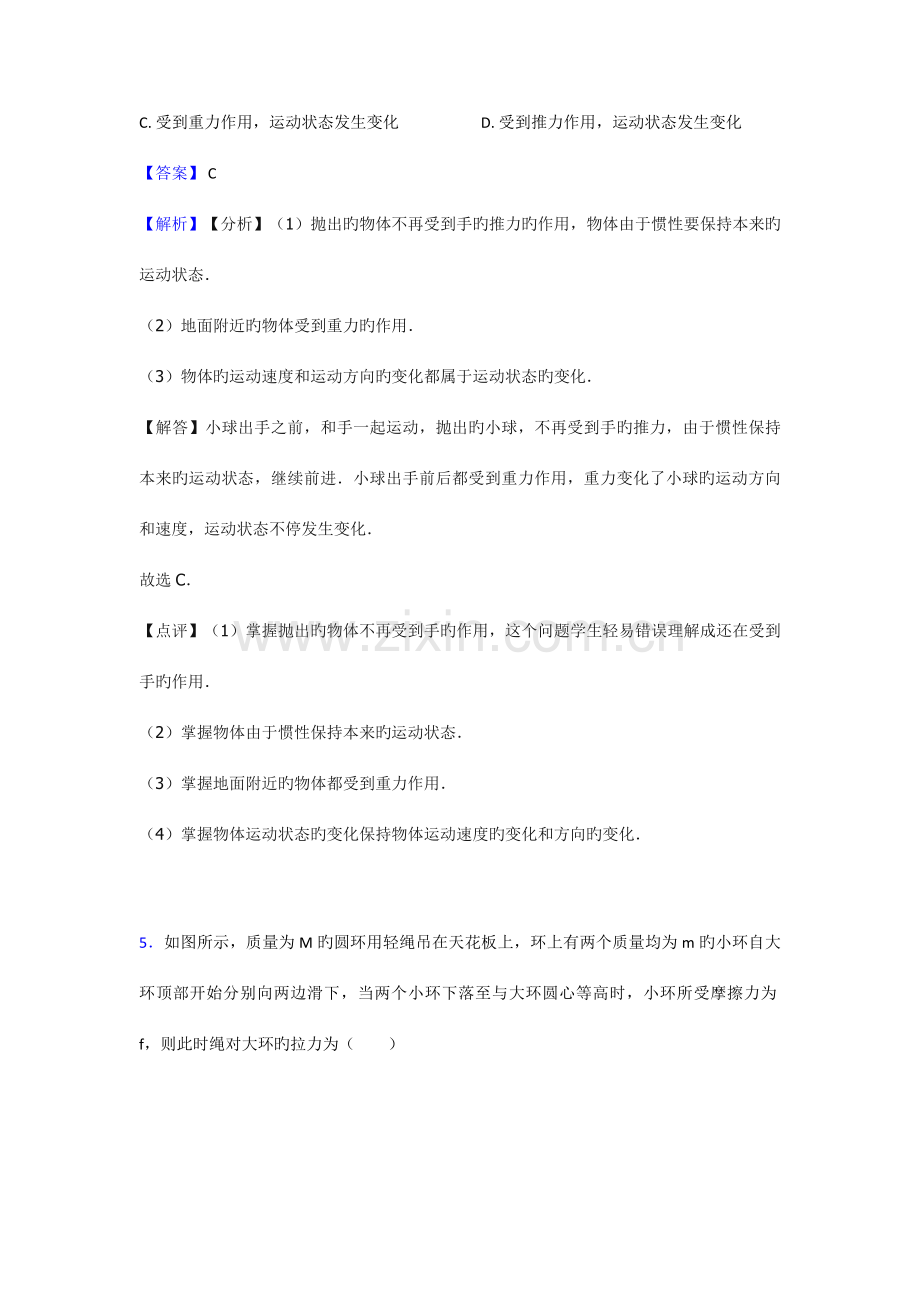 初中物理力学试题经典及解析.doc_第3页