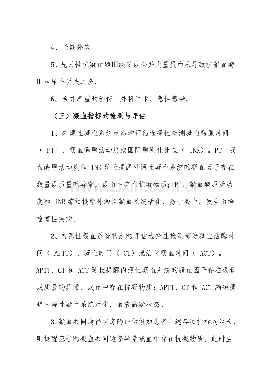 血液净化抗凝治疗方案.doc_第2页