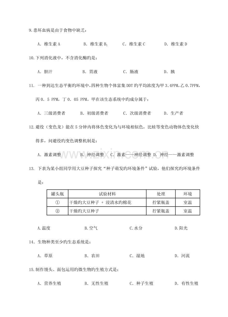 2023年长沙教师考编生物试卷.doc_第3页