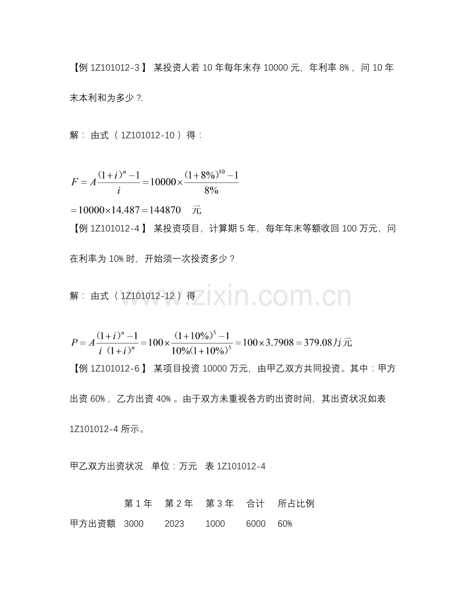 2023年一建经济计算题汇总.doc_第1页