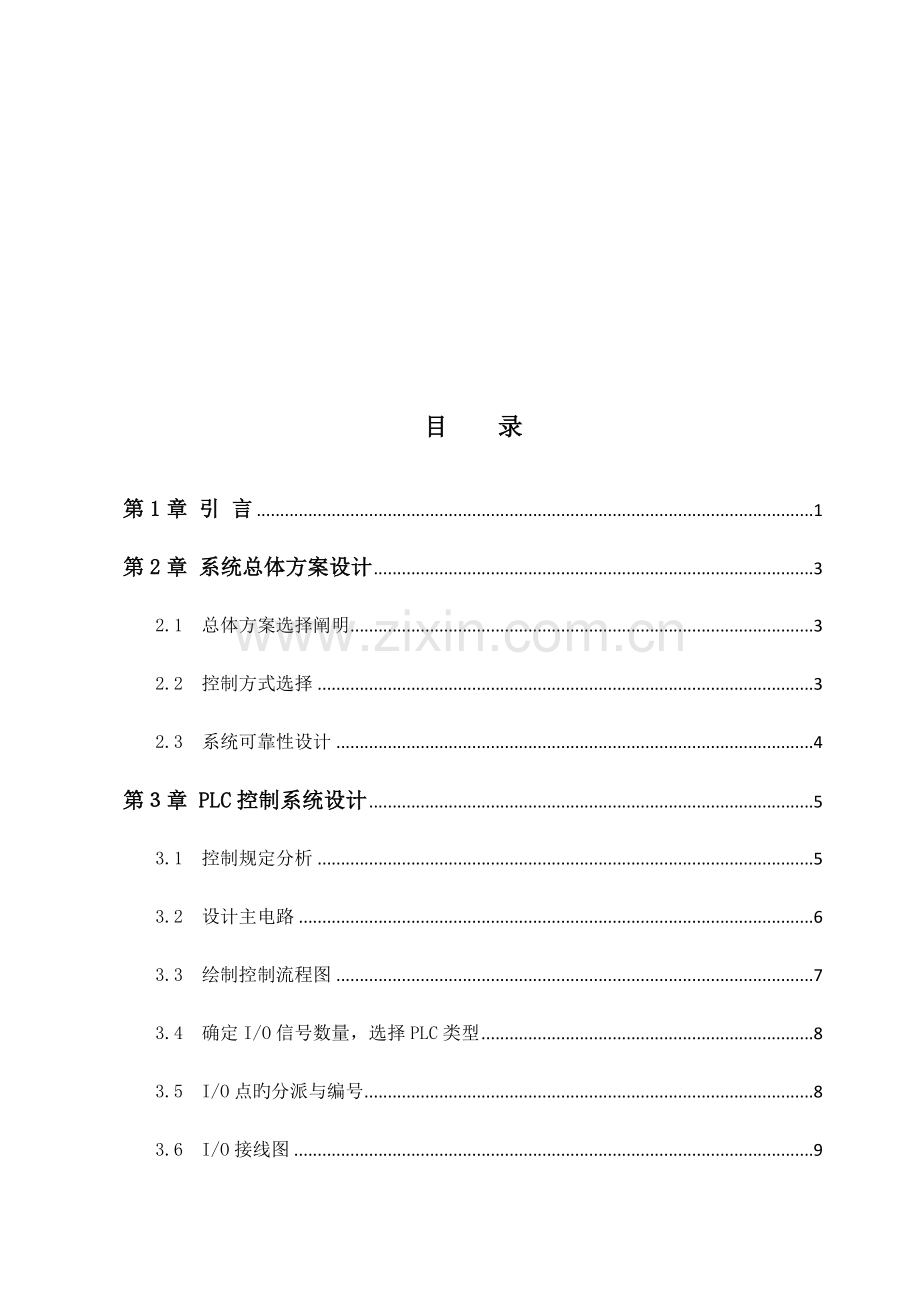 电动运输小车的PLC控制系统设计.docx_第3页