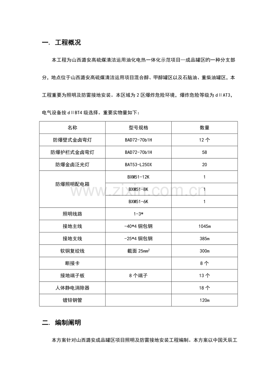 照明及防雷接地方案.doc_第2页