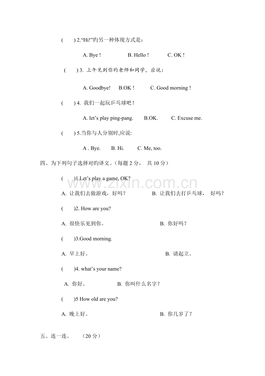 2023年小学一年级英语试卷.doc_第3页