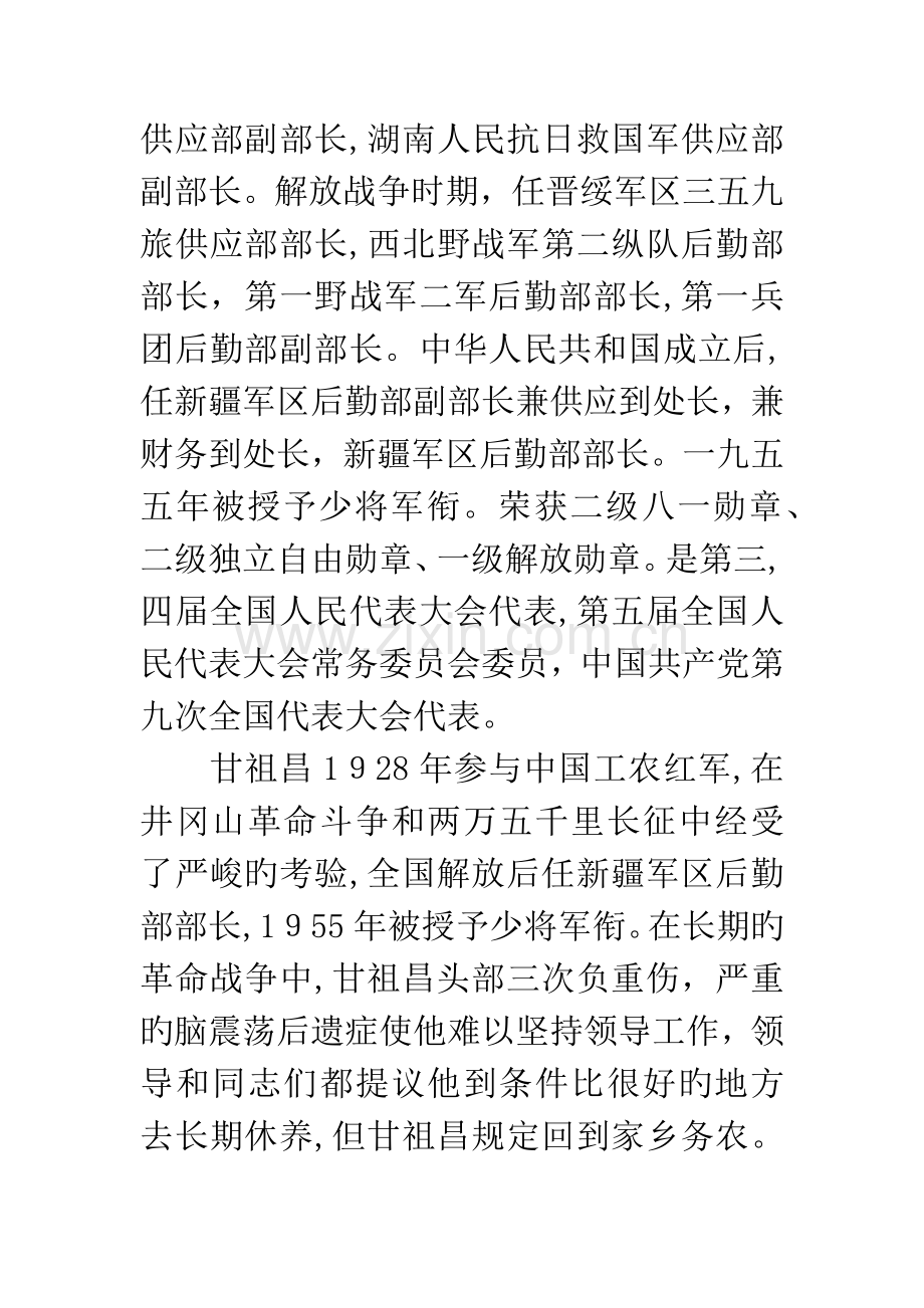 学习甘祖昌将军精神心得体会.docx_第2页