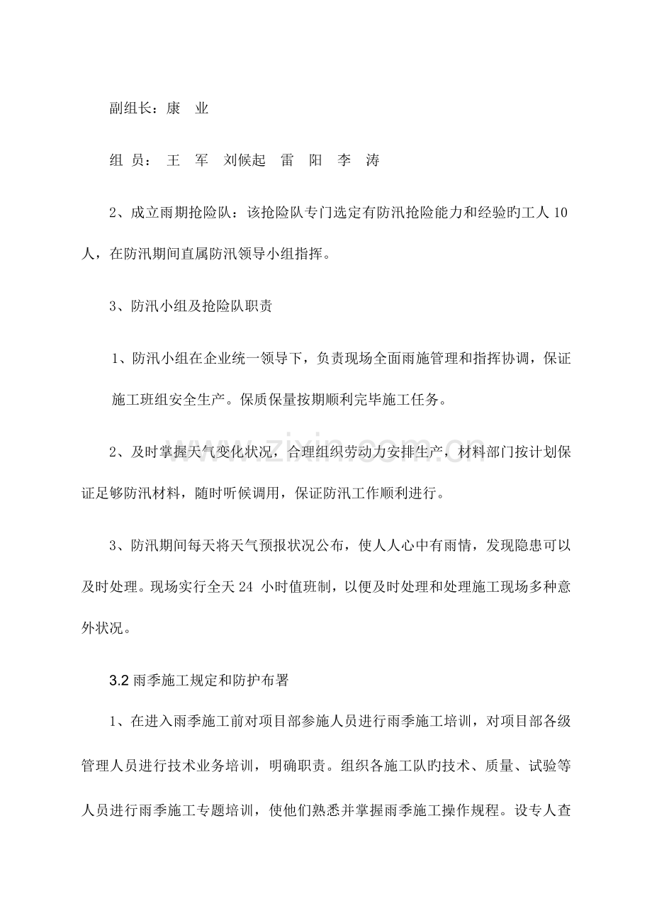 防洪防汛方案.docx_第2页