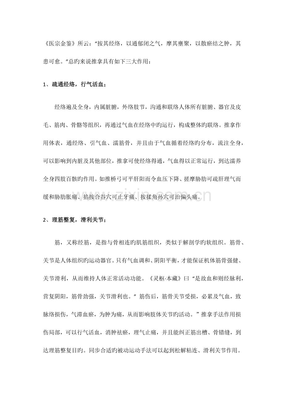 中医推拿培训材料.doc_第2页