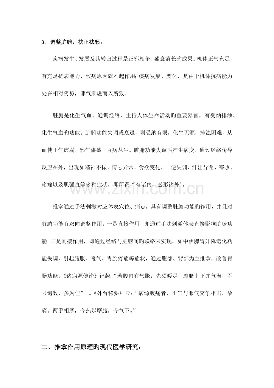 中医推拿培训材料.doc_第3页