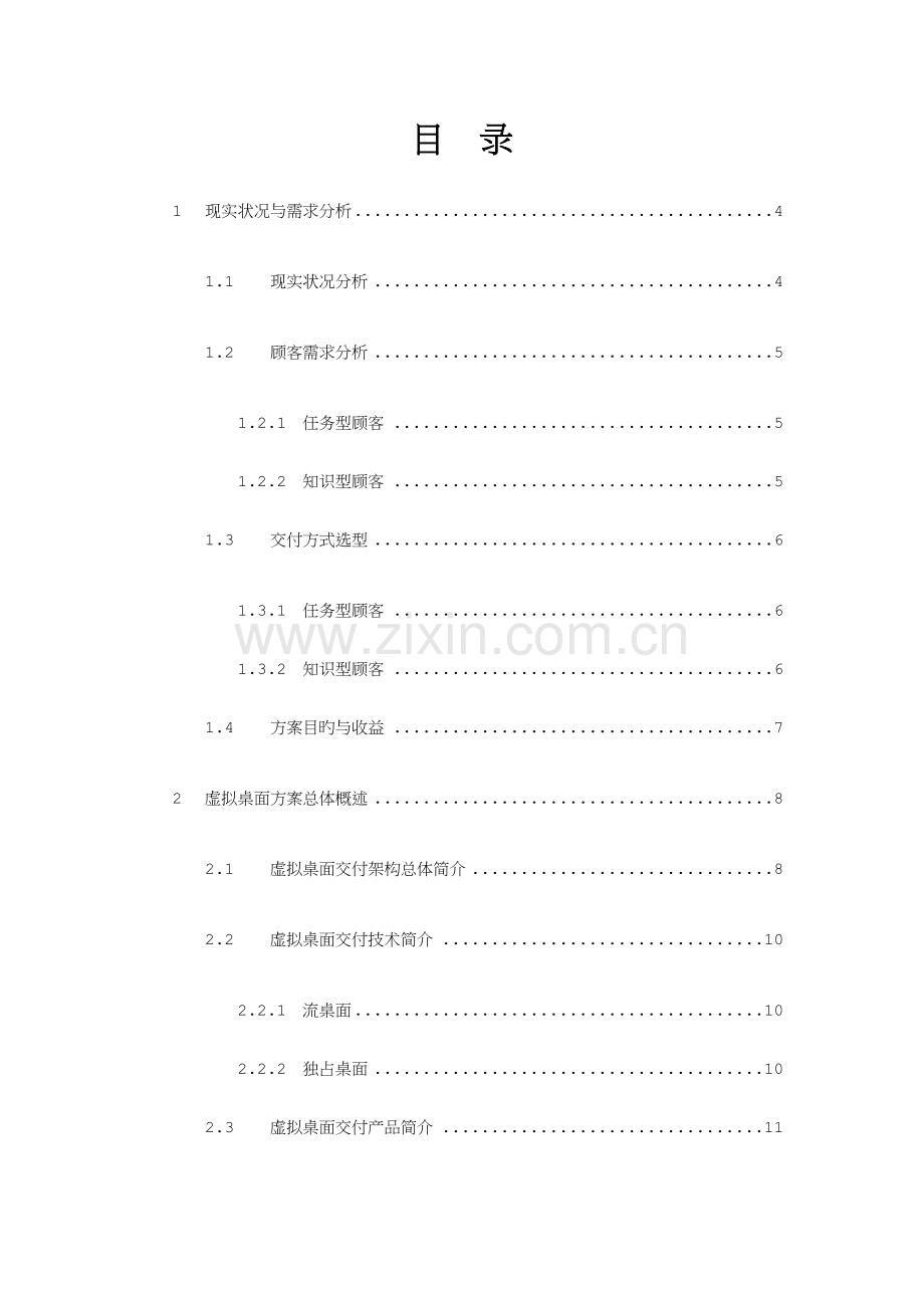 云桌面建议方案.doc_第2页