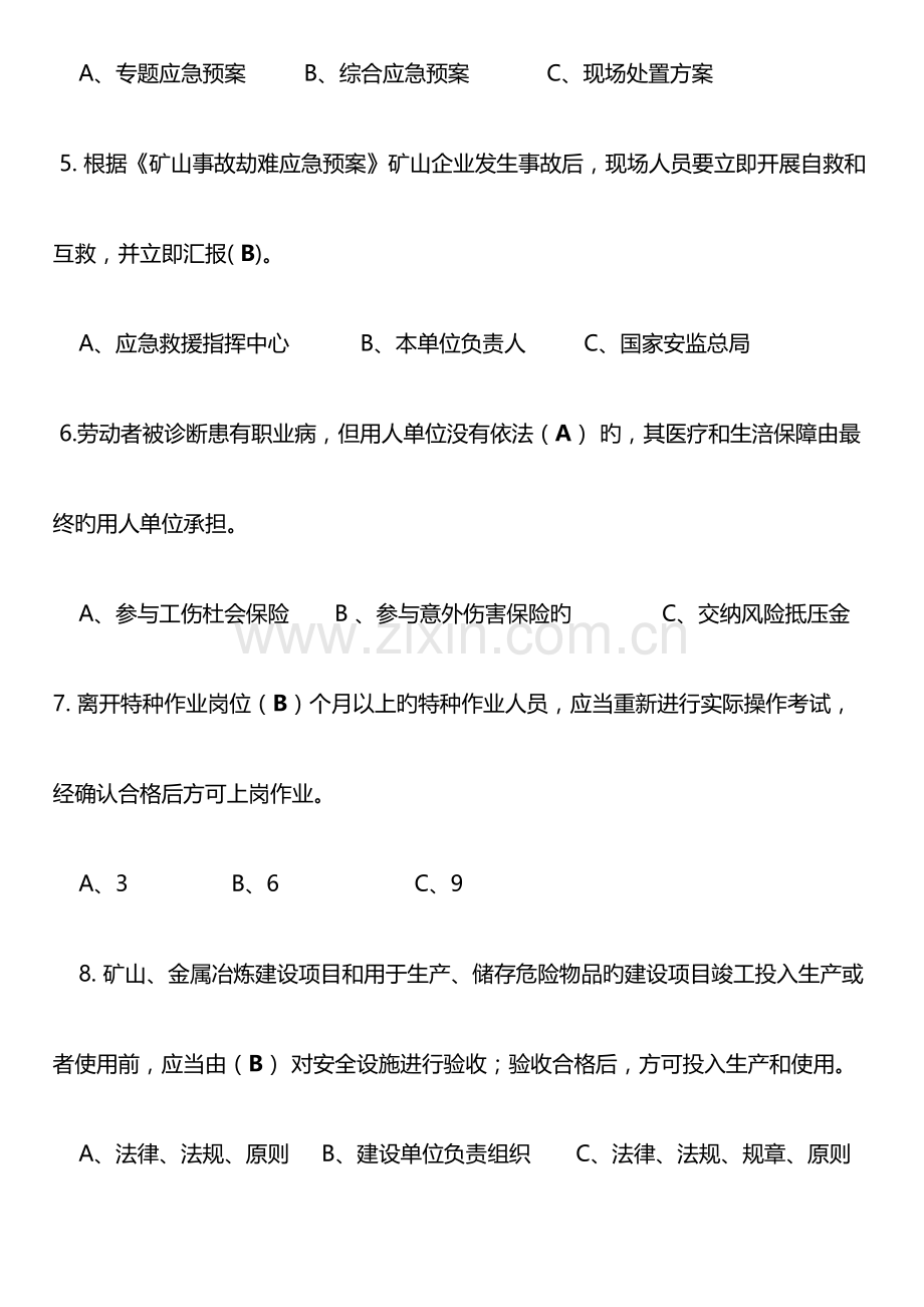 2023年安全员考试试题库.doc_第2页