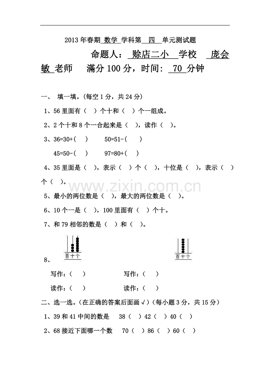 一年级数学第四单元测试题.doc_第2页