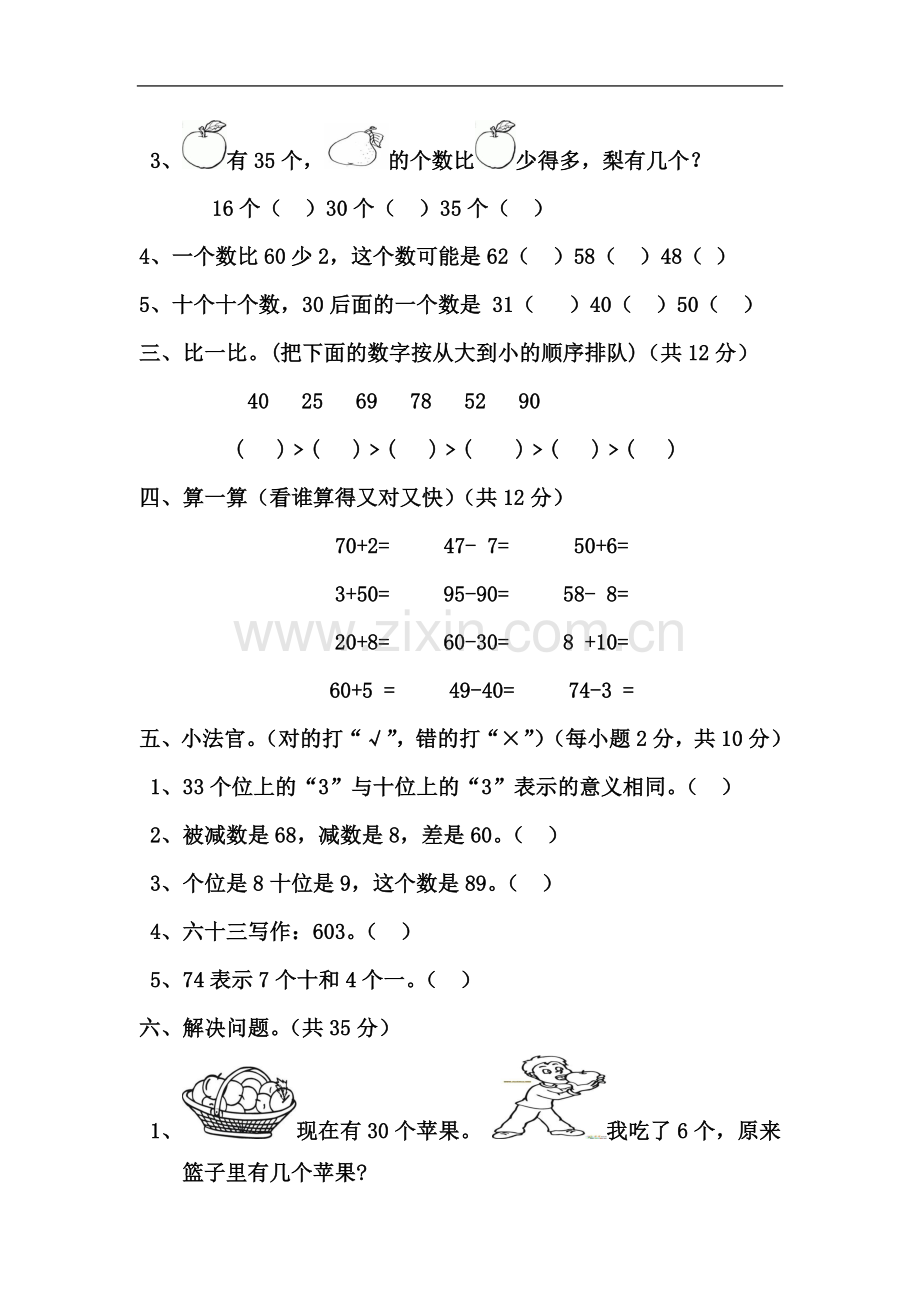 一年级数学第四单元测试题.doc_第3页