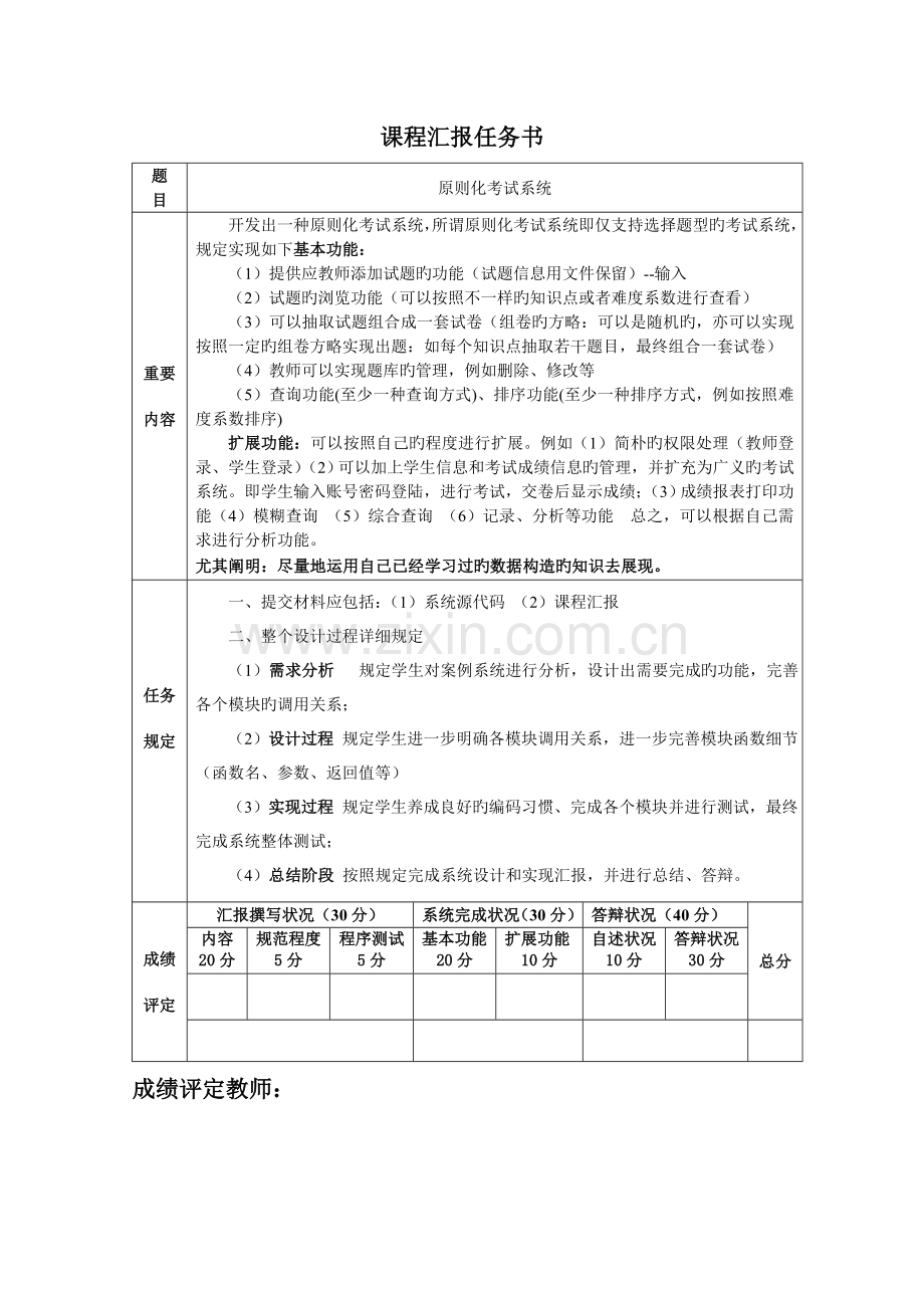 2023年在线考试系统C语言课程设计.doc_第2页