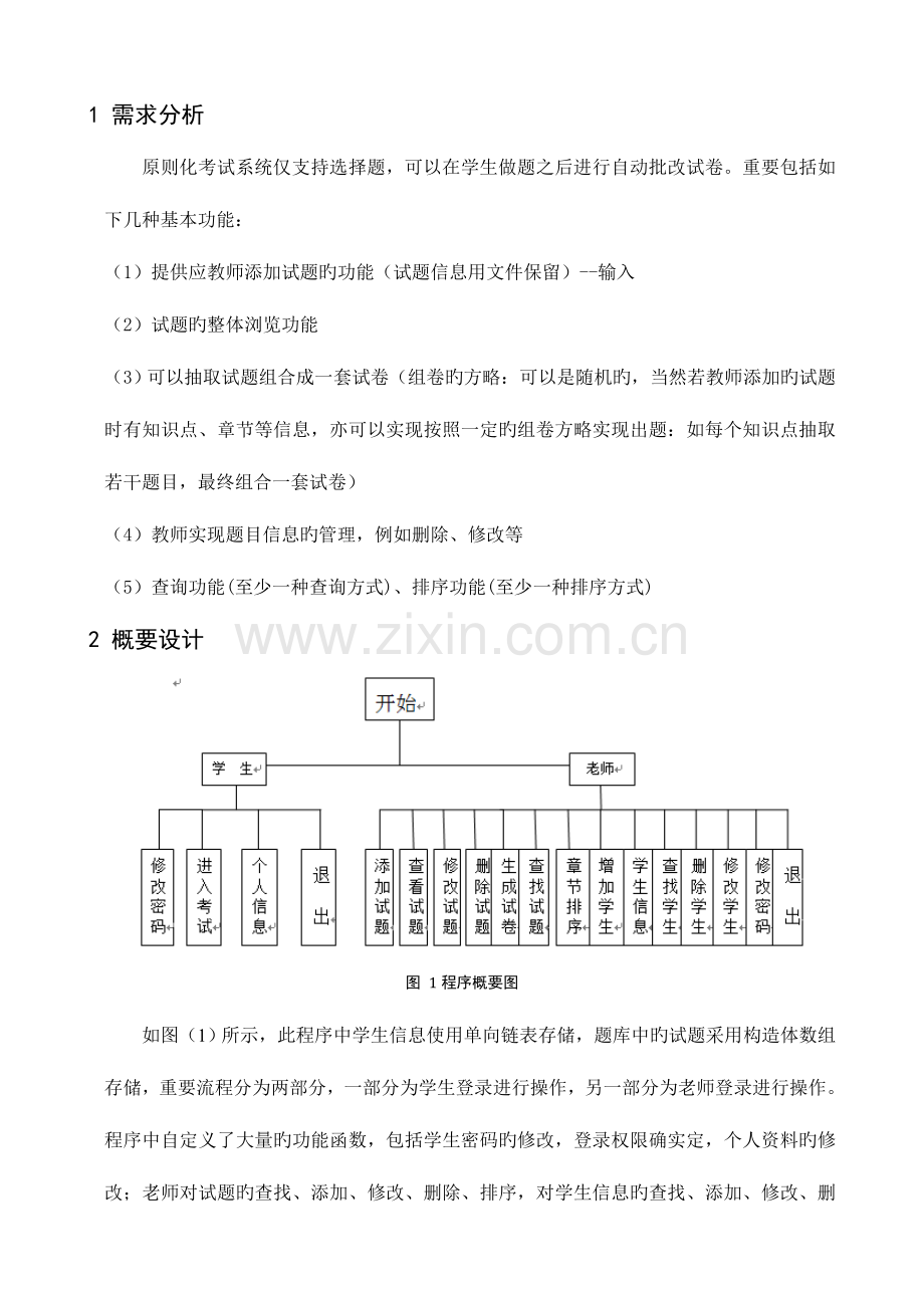 2023年在线考试系统C语言课程设计.doc_第3页