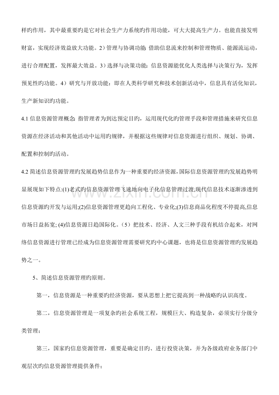 2023年图书资料系列中级职称考试题库.doc_第2页