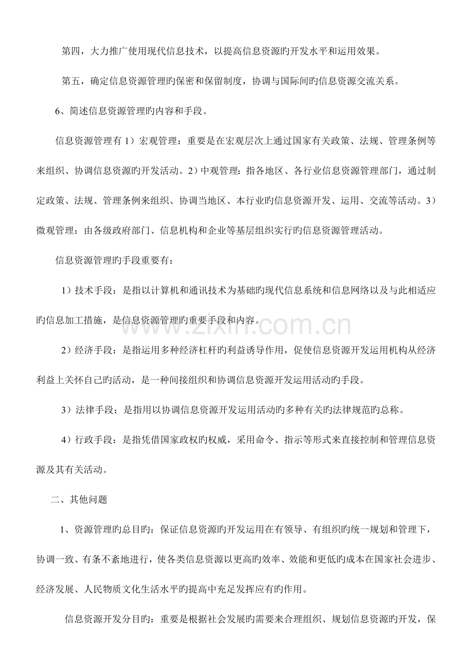 2023年图书资料系列中级职称考试题库.doc_第3页