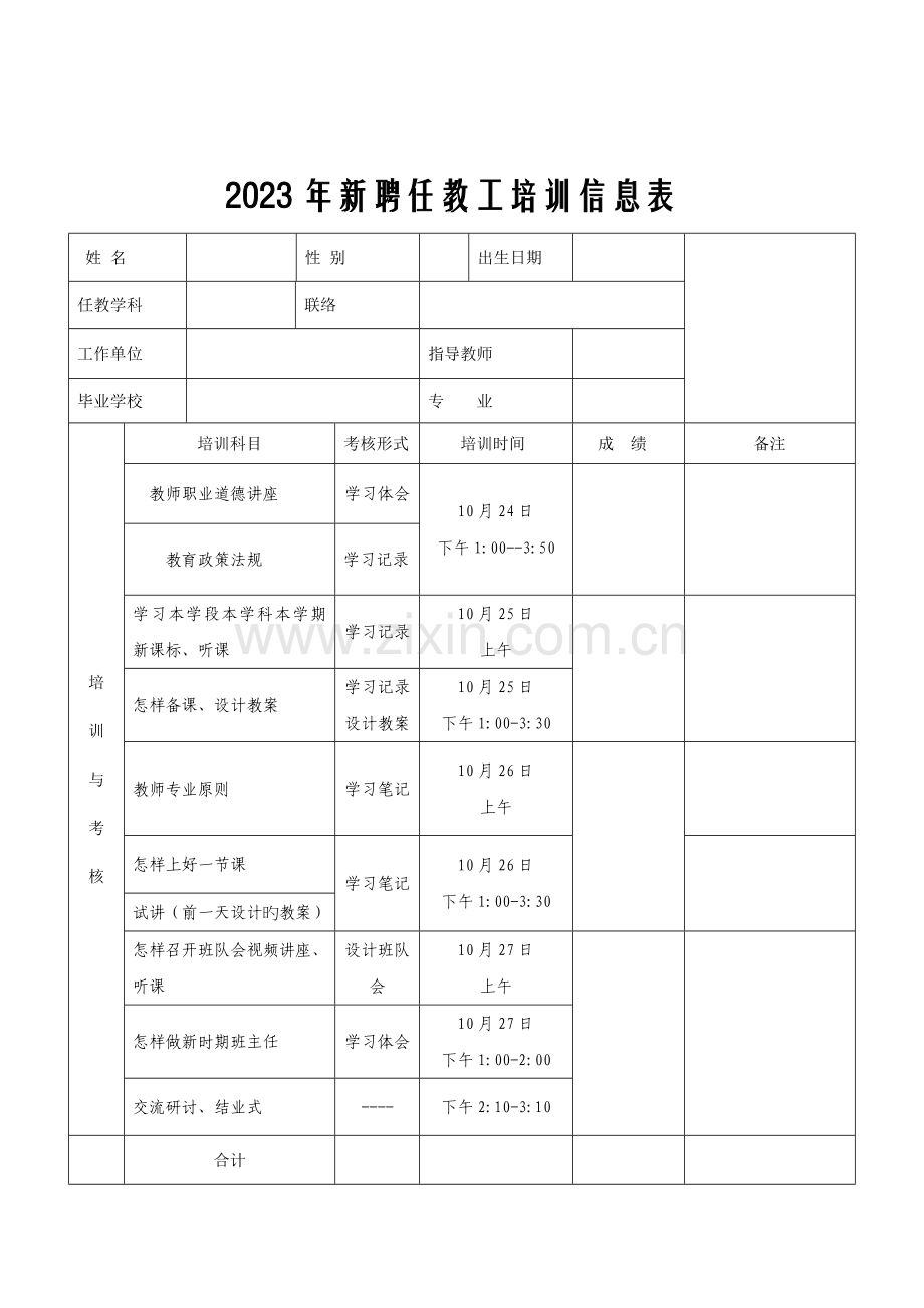 新教师培训手册.doc_第2页