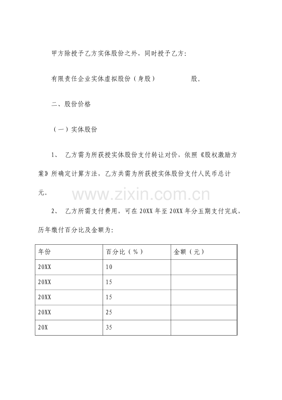 有限责任公司员工持股协议书.doc_第2页