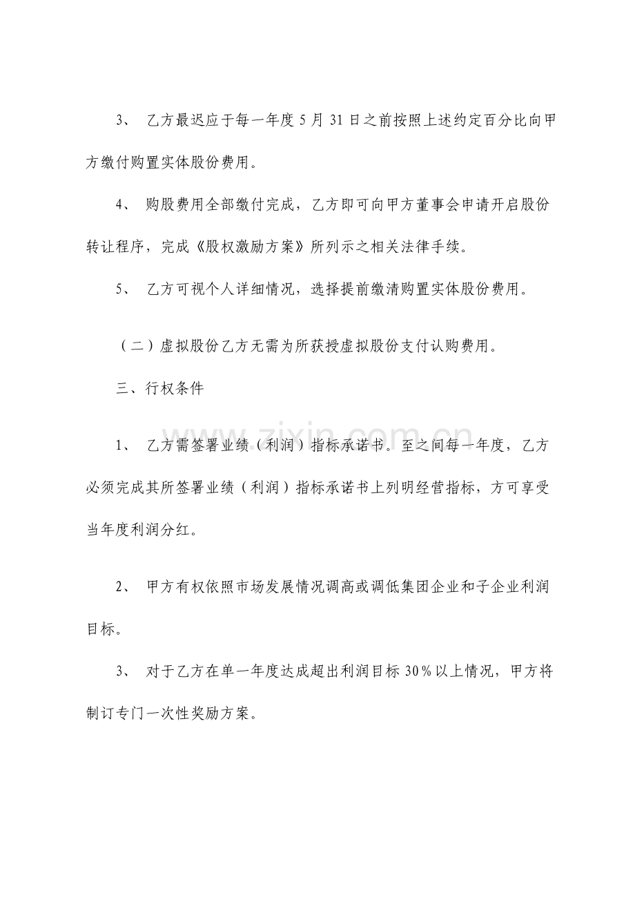 有限责任公司员工持股协议书.doc_第3页