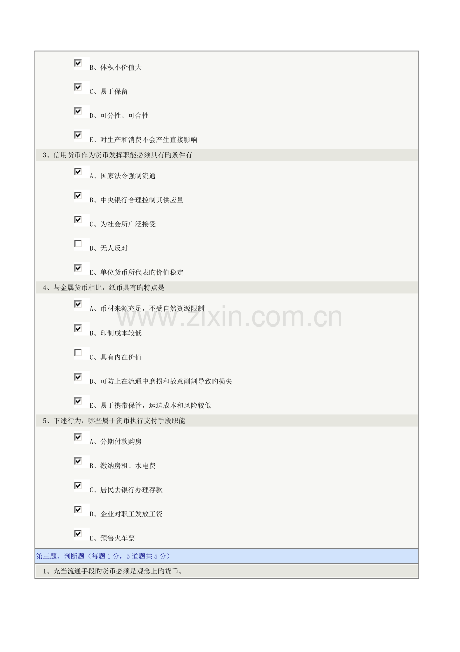 2023年货币银行学郑大远程教育在线测试答案.doc_第2页