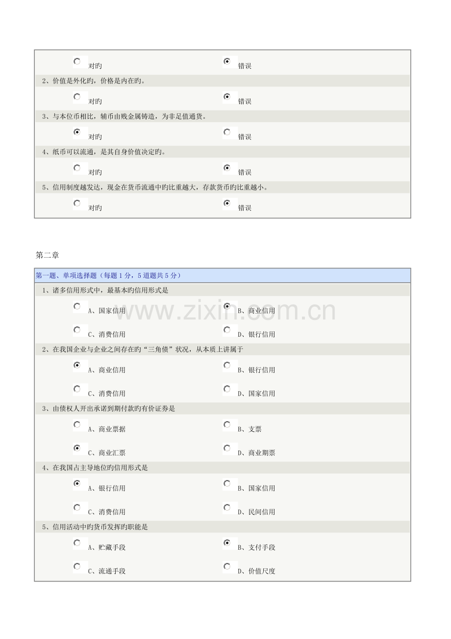 2023年货币银行学郑大远程教育在线测试答案.doc_第3页