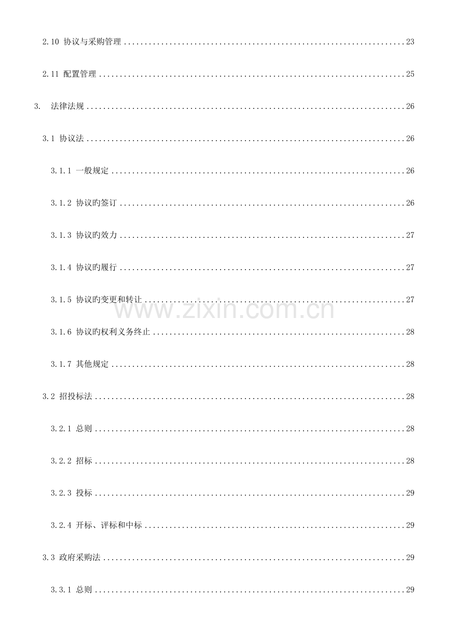 信息系统项目管理师高级学习笔记.doc_第2页