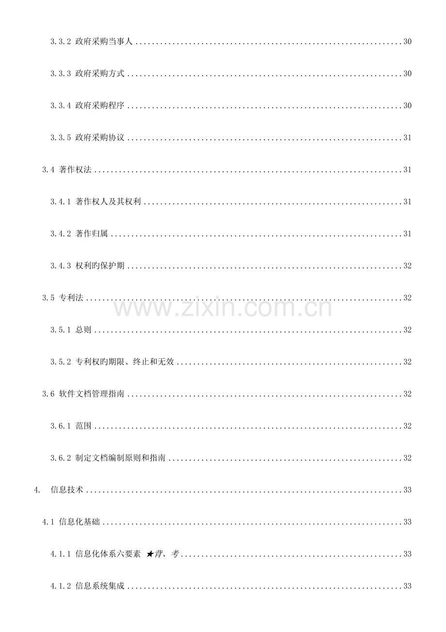 信息系统项目管理师高级学习笔记.doc_第3页