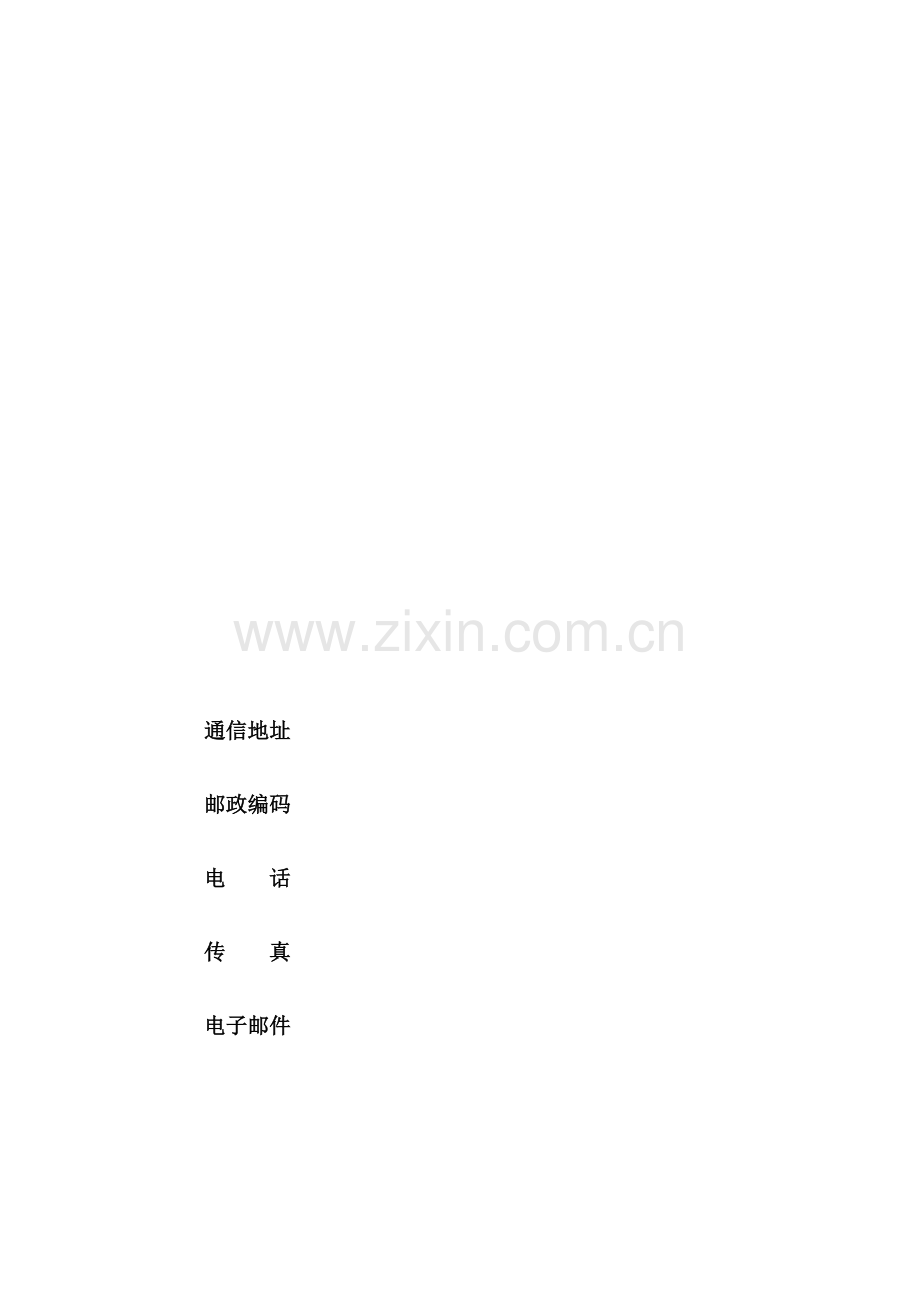 智能手环商业计划书.docx_第2页