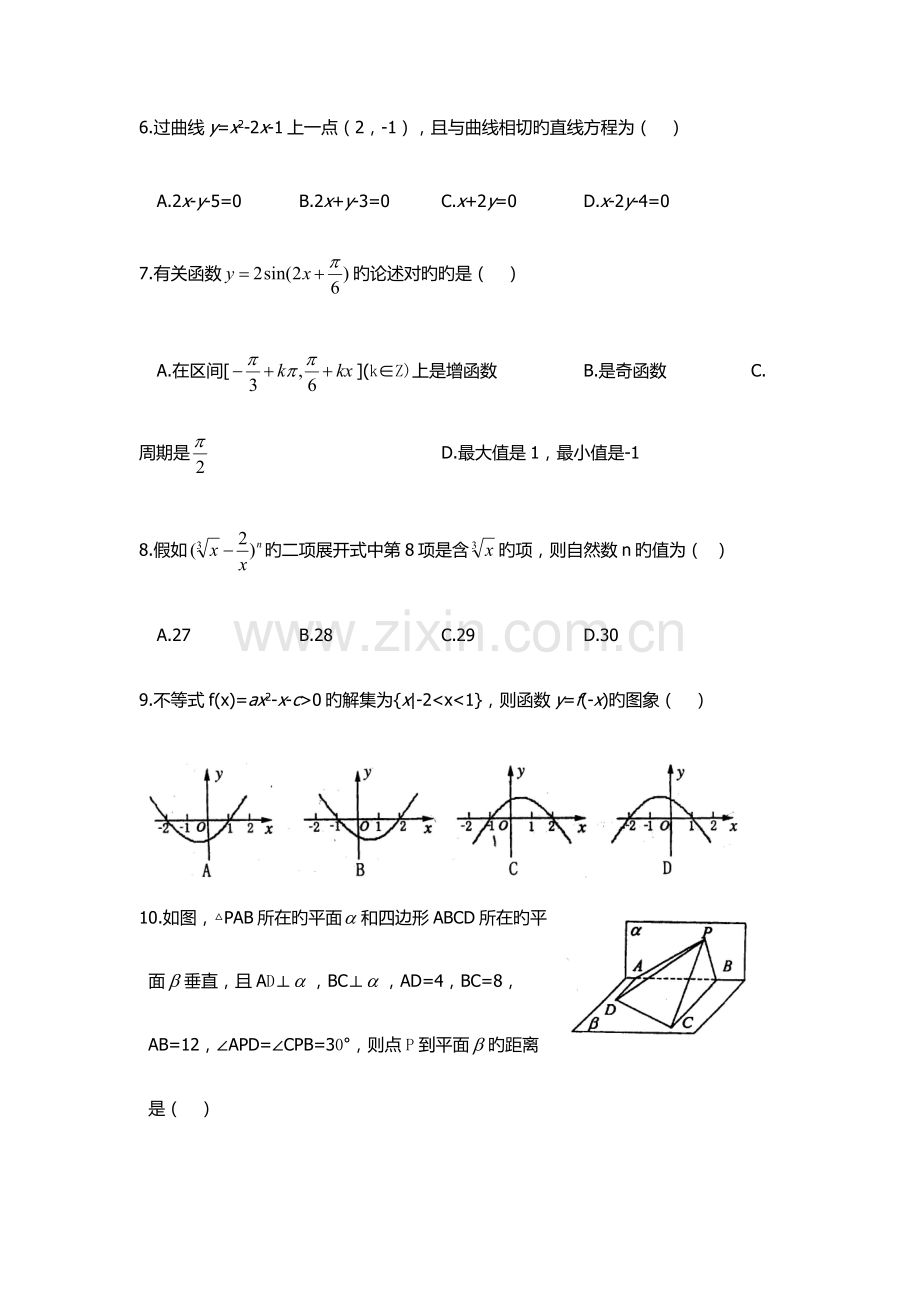 2023年佳木斯职业学院单招数学模拟试题附答案.docx_第2页