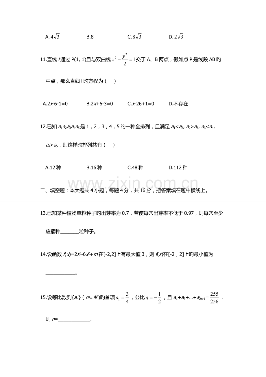 2023年佳木斯职业学院单招数学模拟试题附答案.docx_第3页