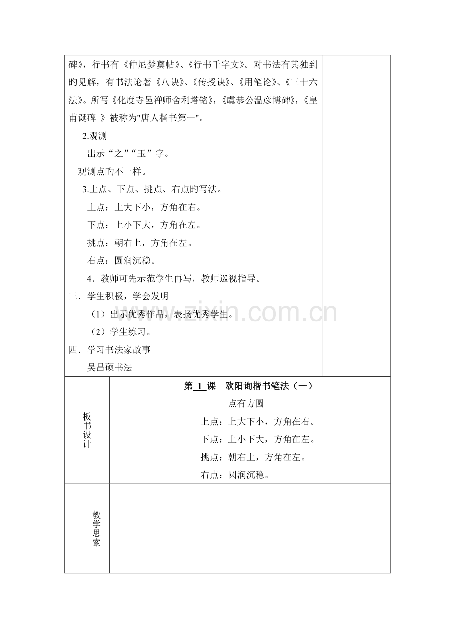 2023年六下写字课教案全册.doc_第2页