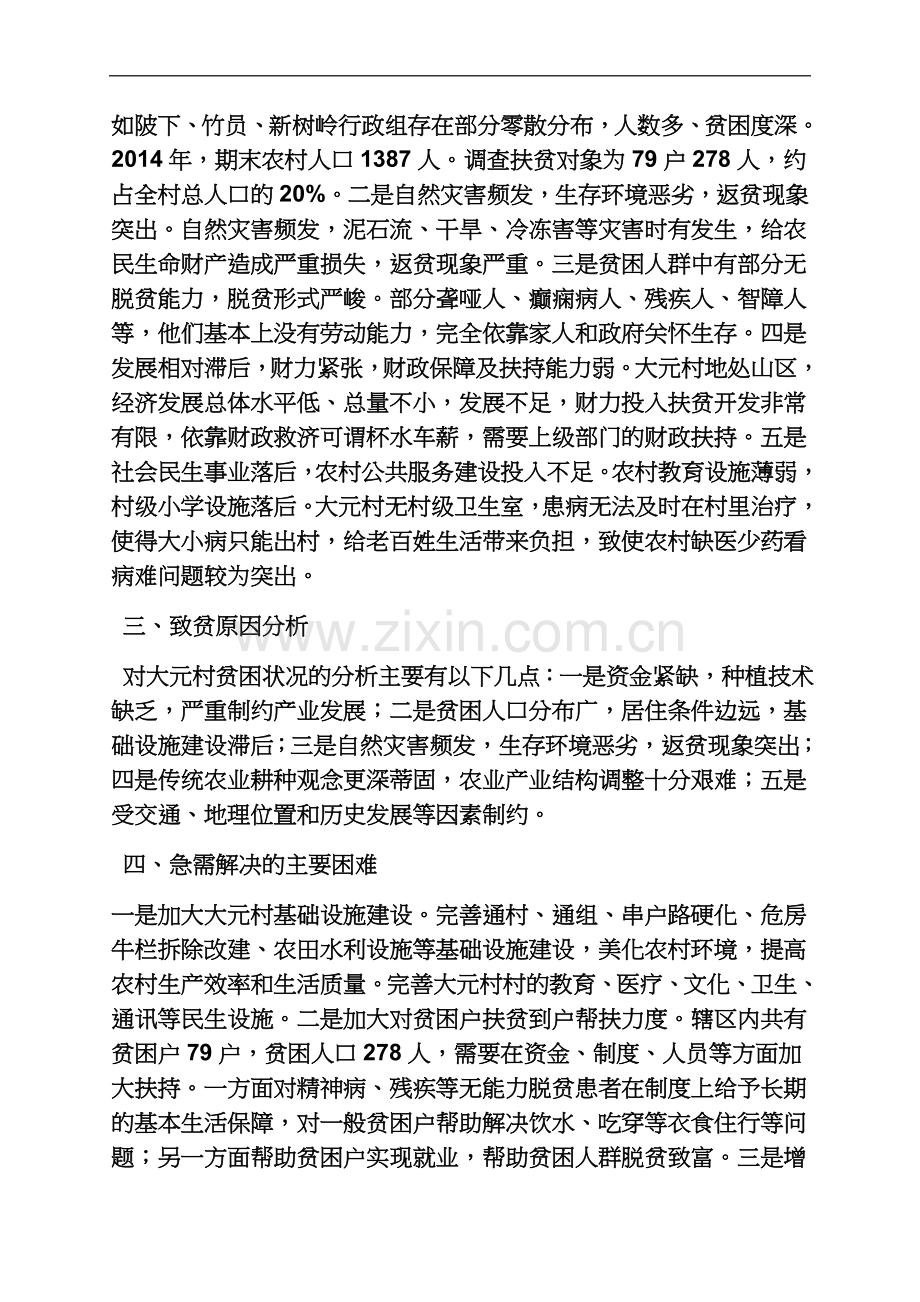 个人精准扶贫帮扶计划.docx_第3页