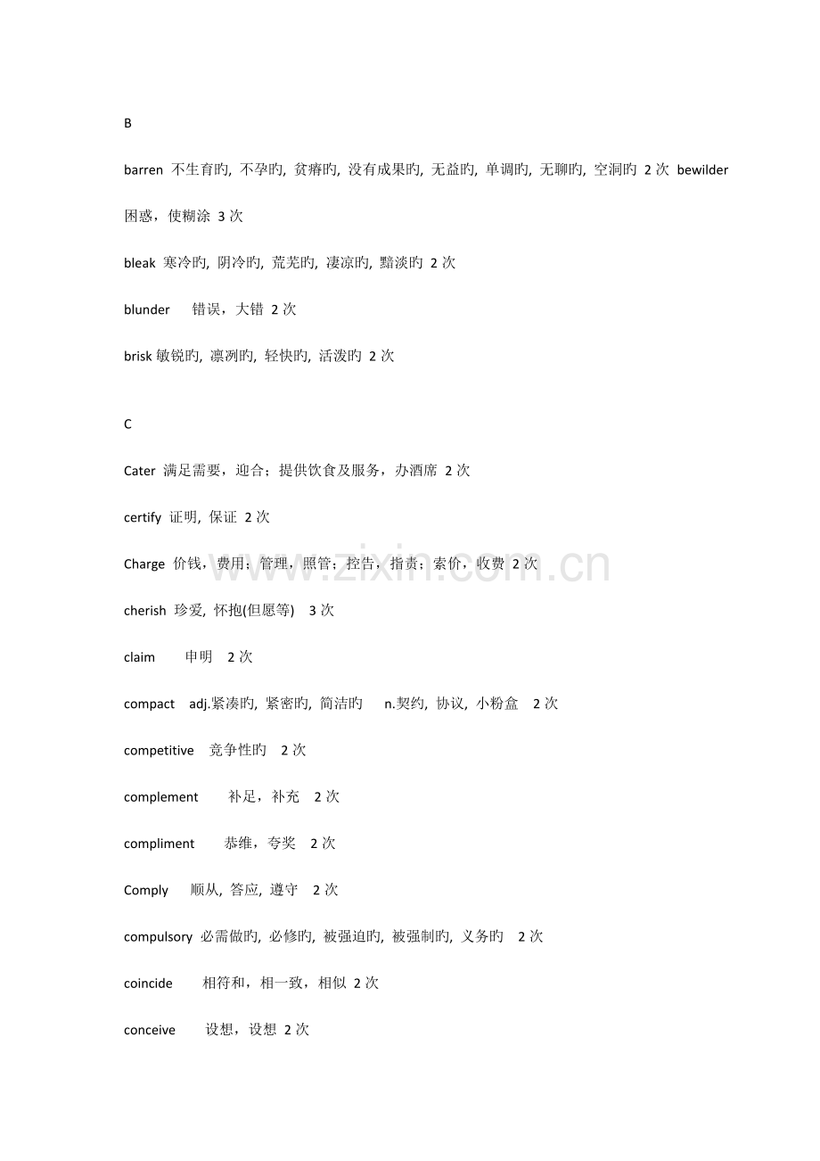 2023年六级模拟真题词汇.doc_第2页