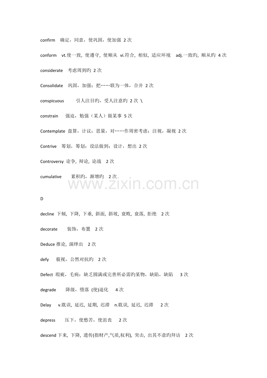 2023年六级模拟真题词汇.doc_第3页