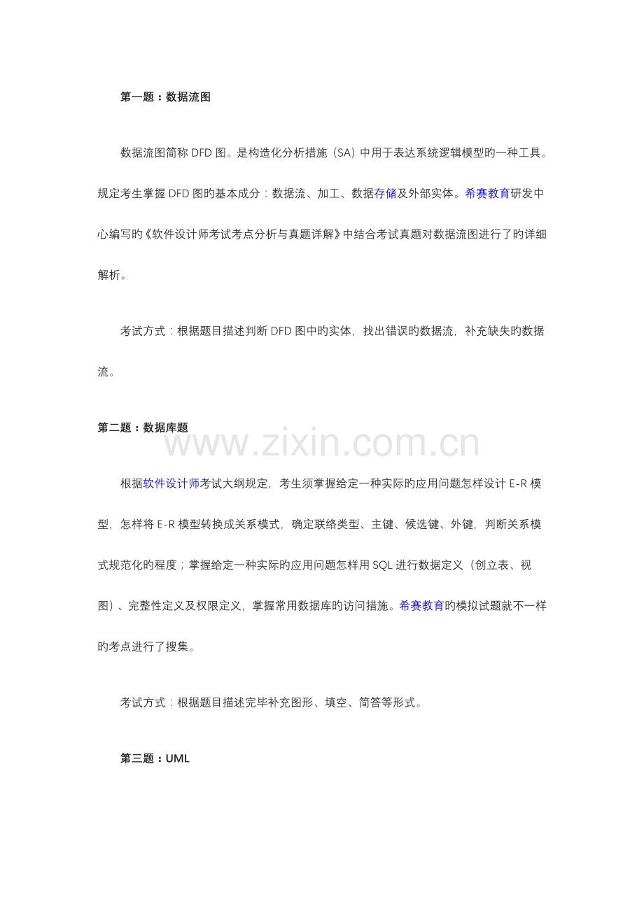 2023年软件设计师下午试题.doc_第2页