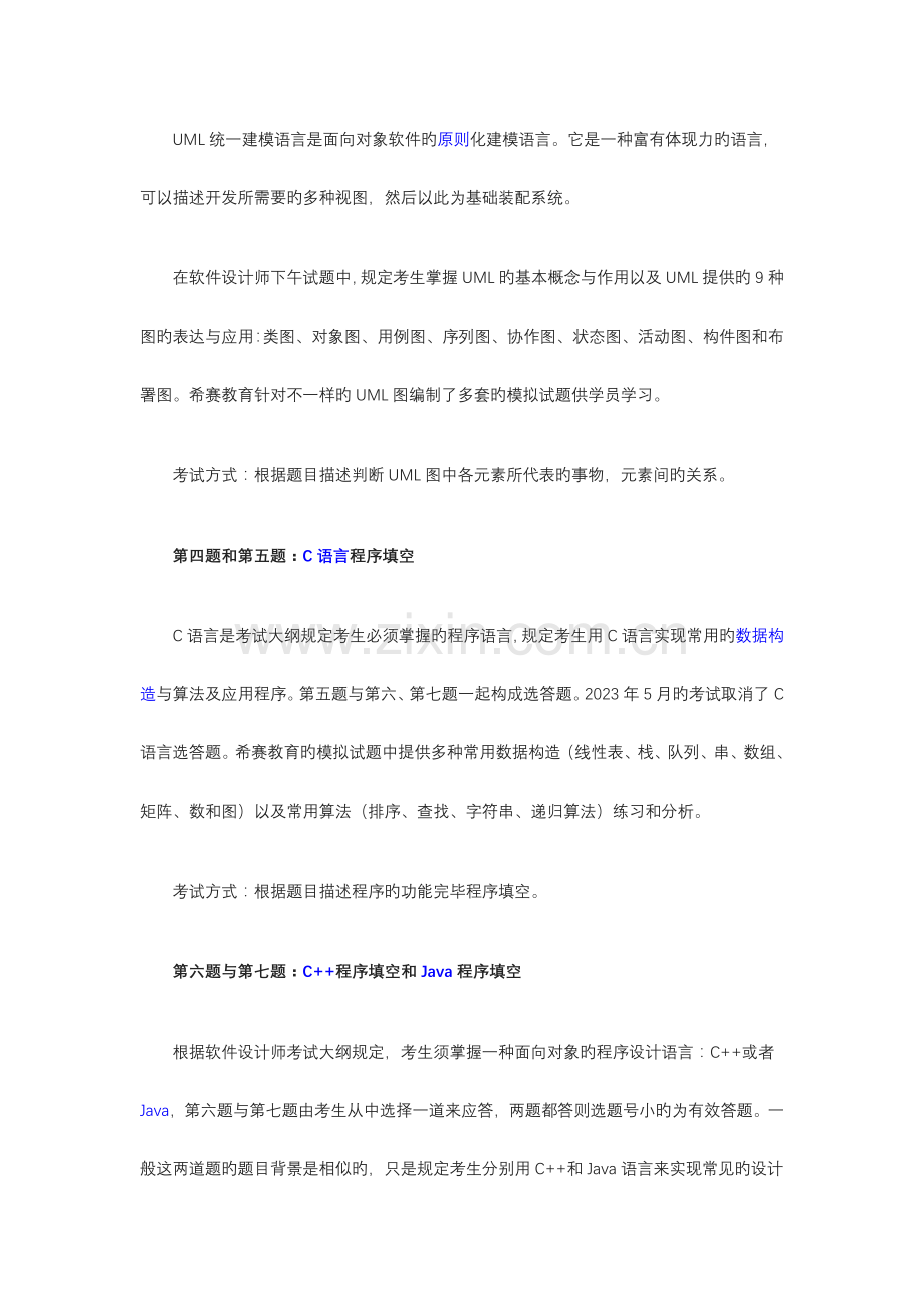 2023年软件设计师下午试题.doc_第3页