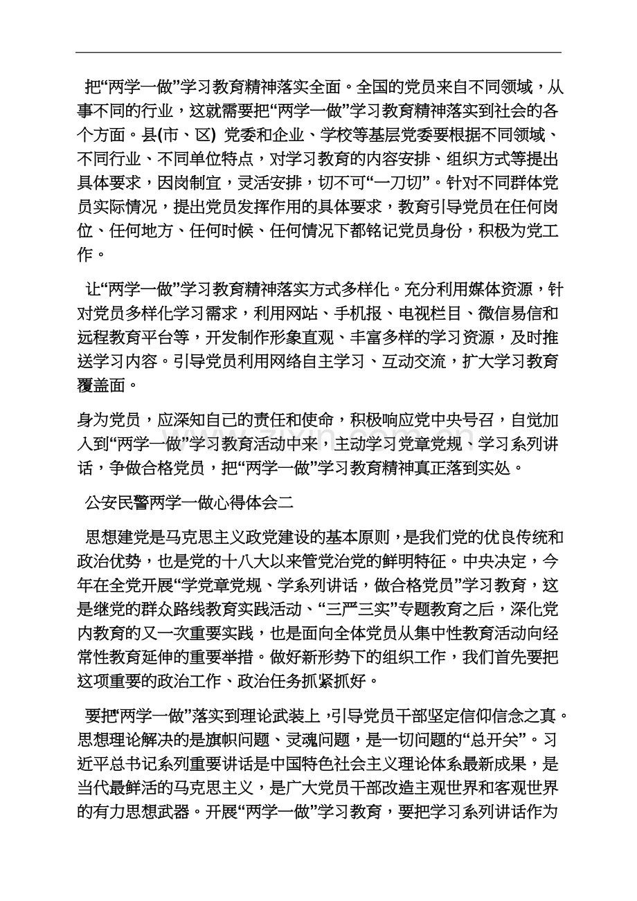 两学一做刑警演讲稿.docx_第3页